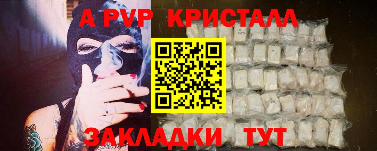 Каменск-Шахтинский  A-PVP Crystall  Вход с VPN 