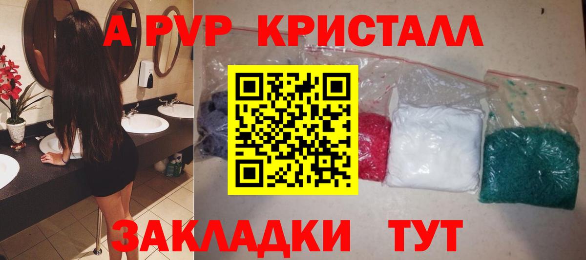 A-PVP крисы CK Каменск-Шахтинский