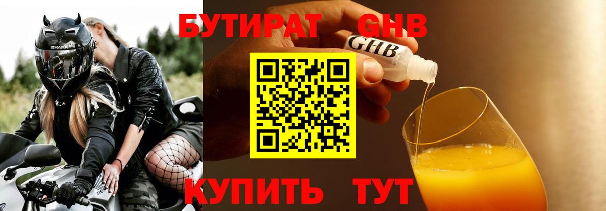 БУТИРАТ BDO  Вход с VPN  БУТИРАТ  Каменск-Шахтинский 