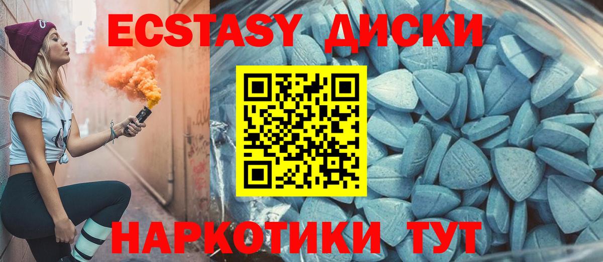 Экстази диски Каменск-Шахтинский