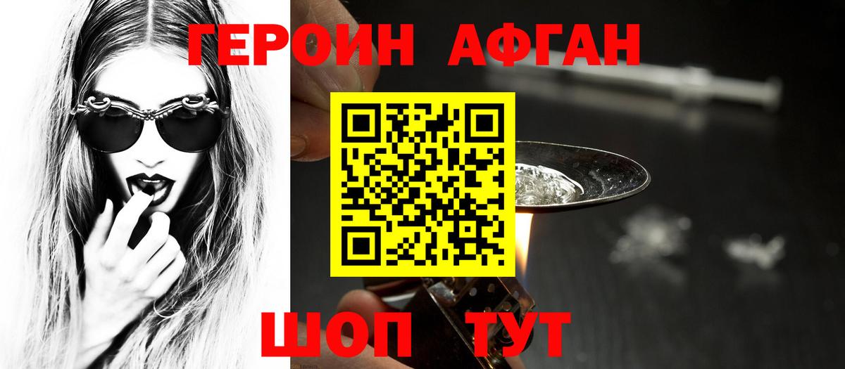 Героин афганец Каменск-Шахтинский