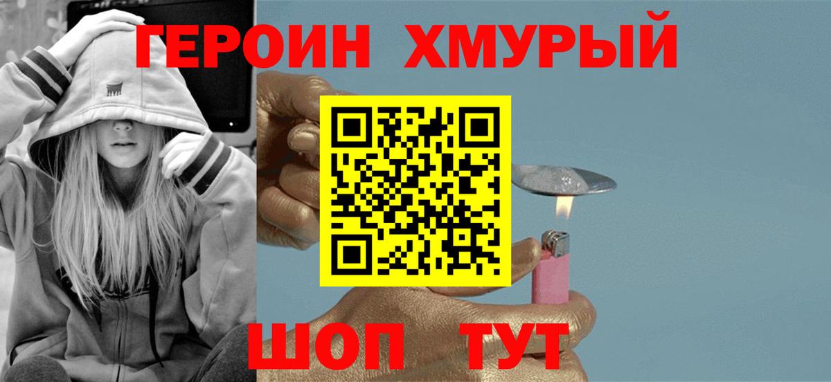 ГЕРОИН гречка  Вход с VPN  Каменск-Шахтинский 