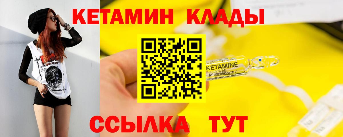 Каменск-Шахтинский  Кетамин VHQ  Вход с VPN 