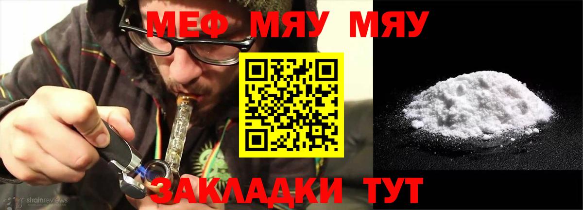Меф мяу мяу  Каменск-Шахтинский