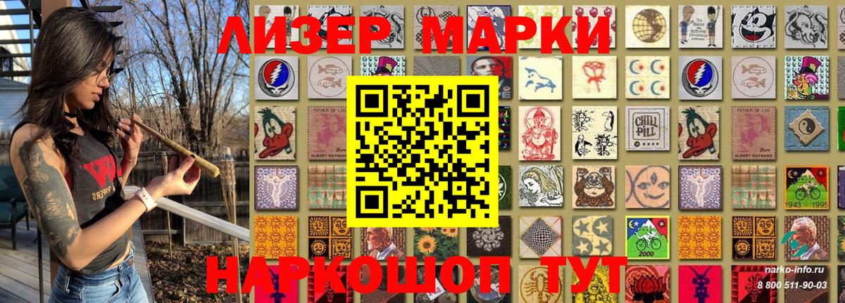 Наркотические марки 1,8мг Каменск-Шахтинский